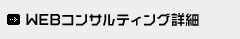 弊社では常に本質である正しい